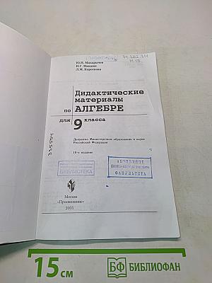 Дидактические материалы по алгебре для 9 класса