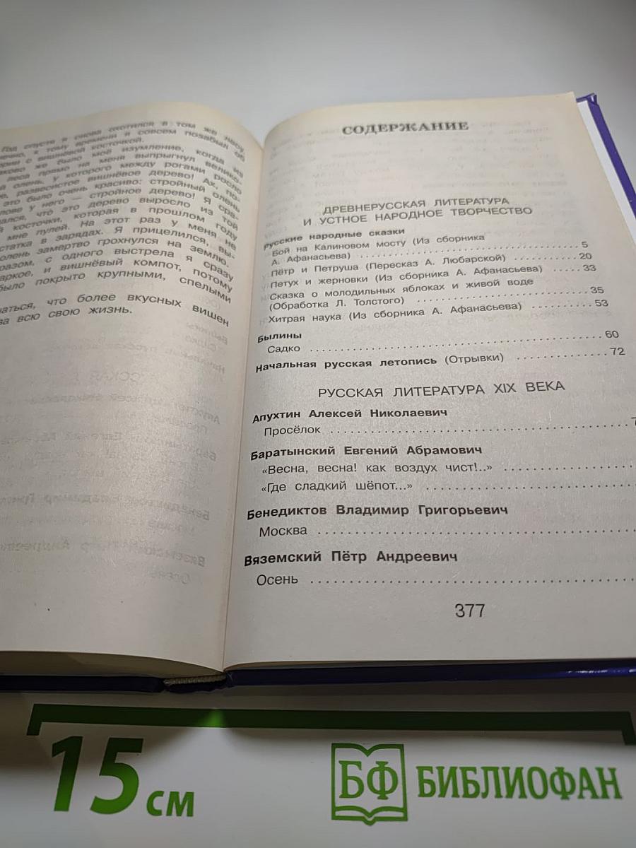 Полная хрестоматия для начальной школы 4 класс