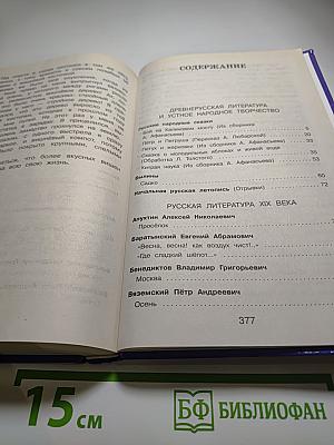 Полная хрестоматия для начальной школы 4 класс