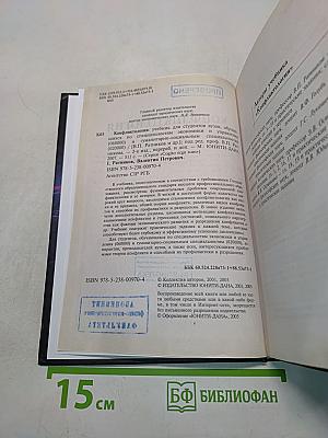 Конфликтология