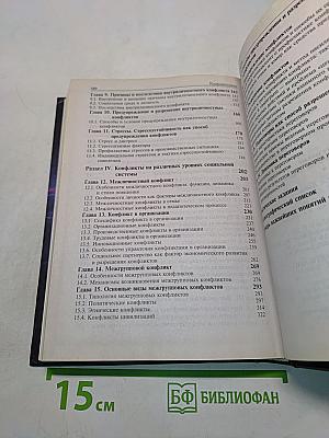 Конфликтология