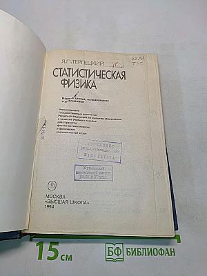 Статистическая физика