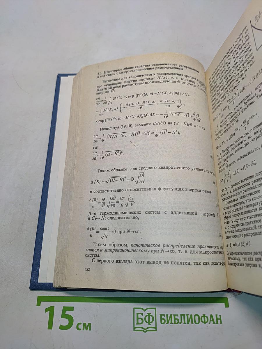 Статистическая физика