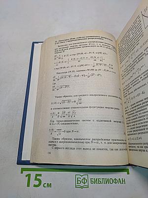 Статистическая физика
