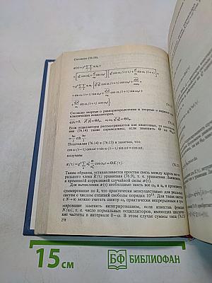 Статистическая физика