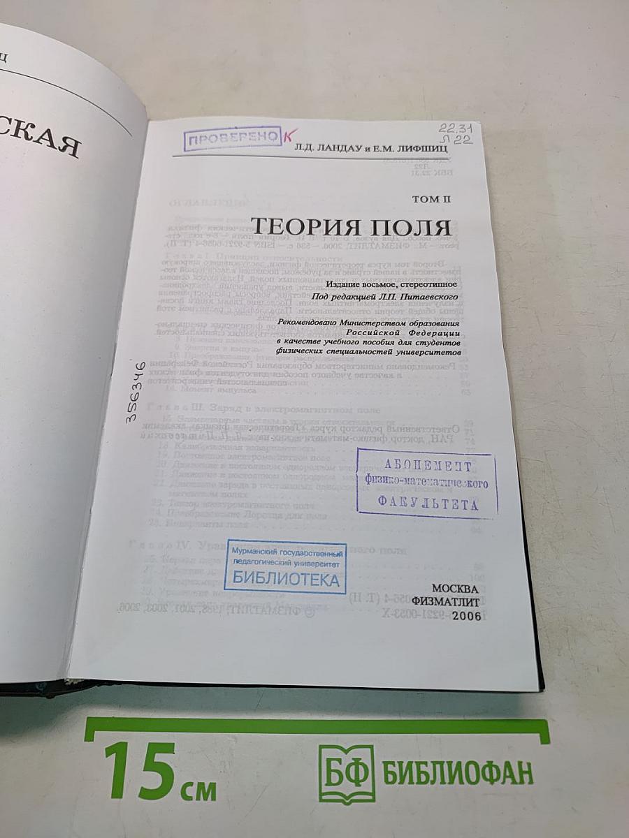 Теоретическая физика II. Теория поля
