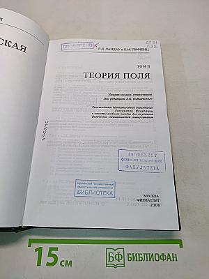 Теоретическая физика II. Теория поля