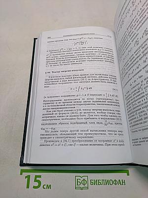 Теоретическая физика II. Теория поля