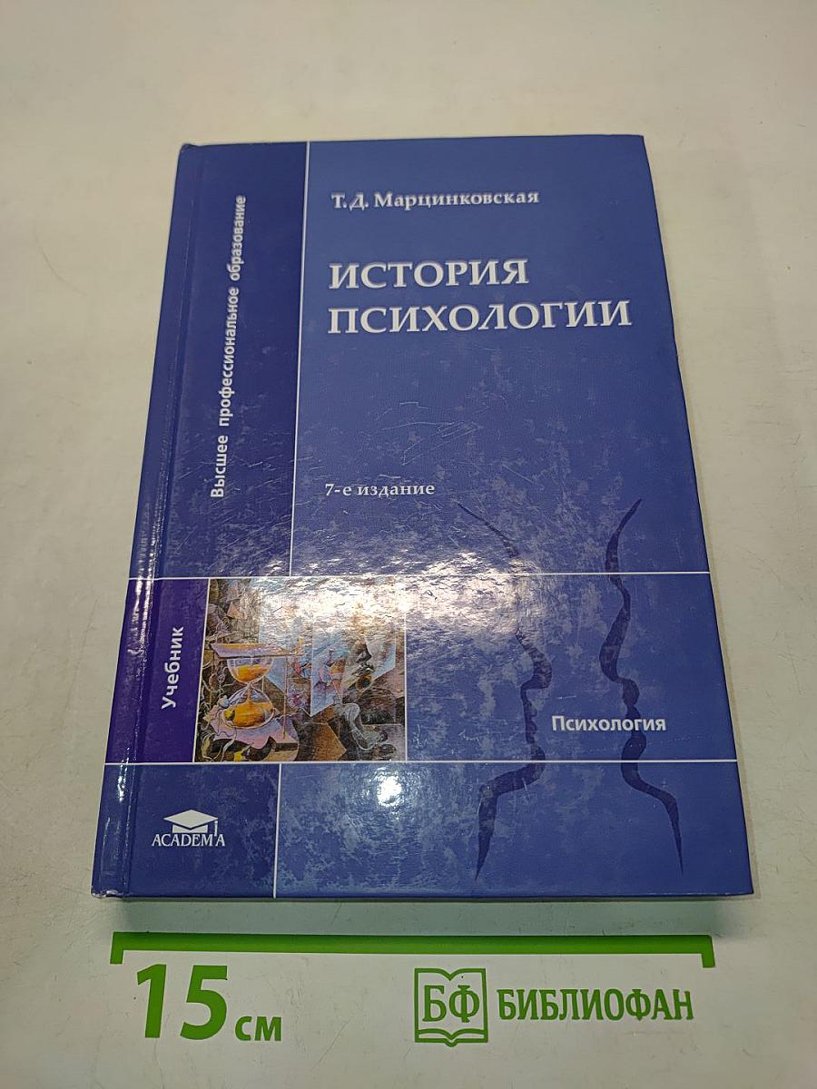 История психологии