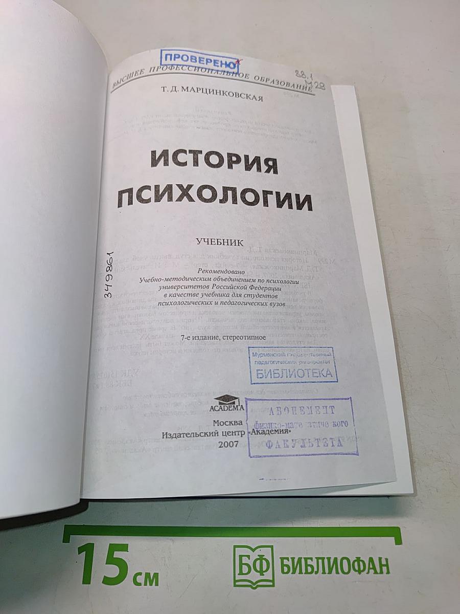 История психологии
