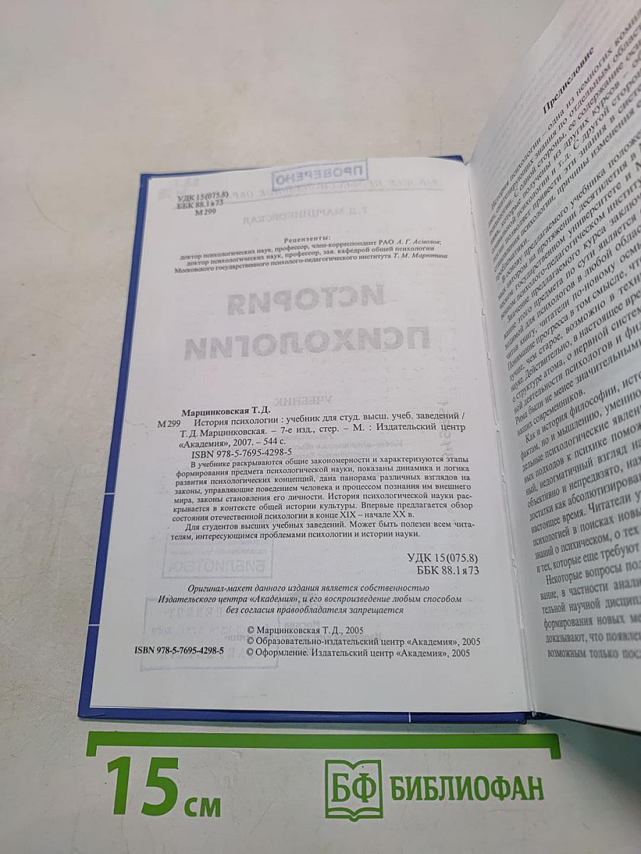 История психологии