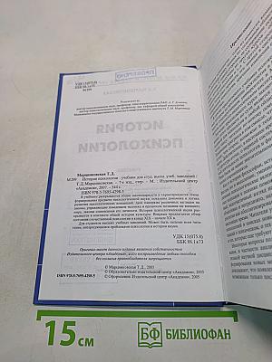 История психологии