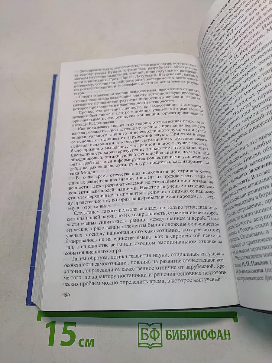 История психологии