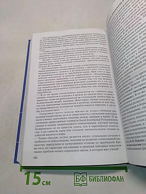 История психологии