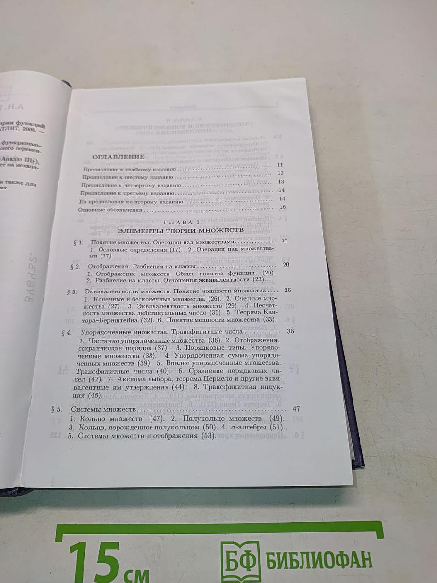 Элементы теории функций и функционального анализа