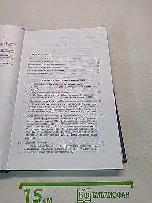 Элементы теории функций и функционального анализа