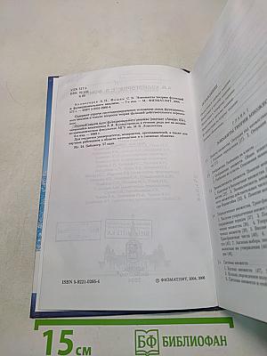 Элементы теории функций и функционального анализа