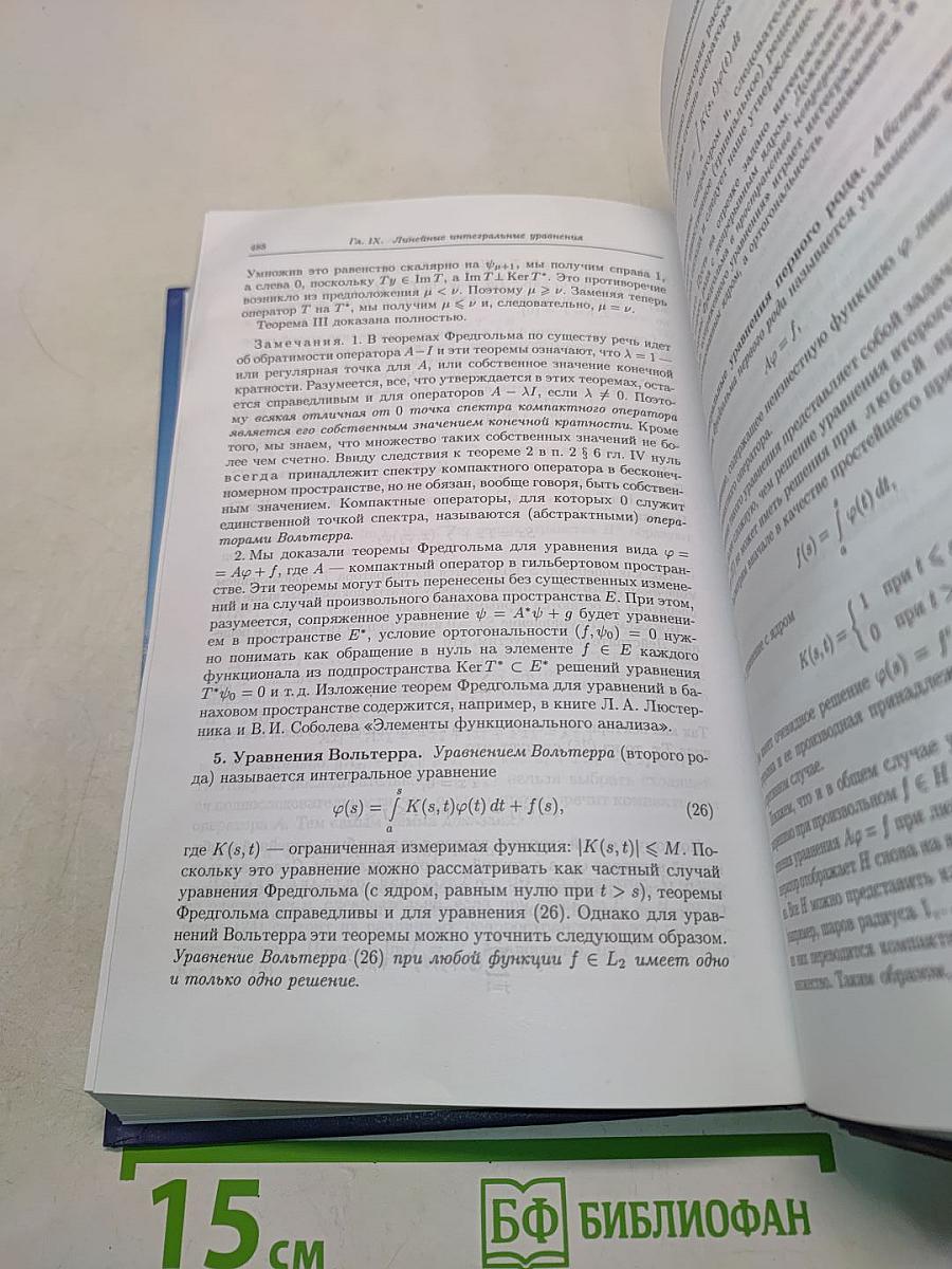 Элементы теории функций и функционального анализа