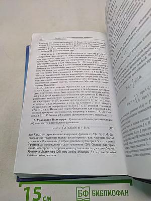 Элементы теории функций и функционального анализа