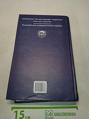 Элементы теории функций и функционального анализа