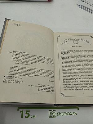 Любовные и другие приключения Джакомо Казановы. Мемуары. Том I