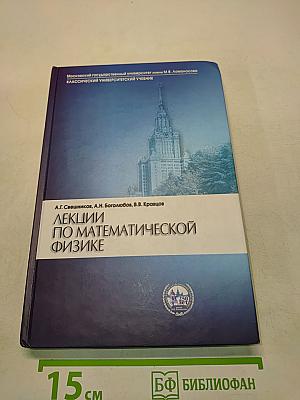 Лекции по математической физике