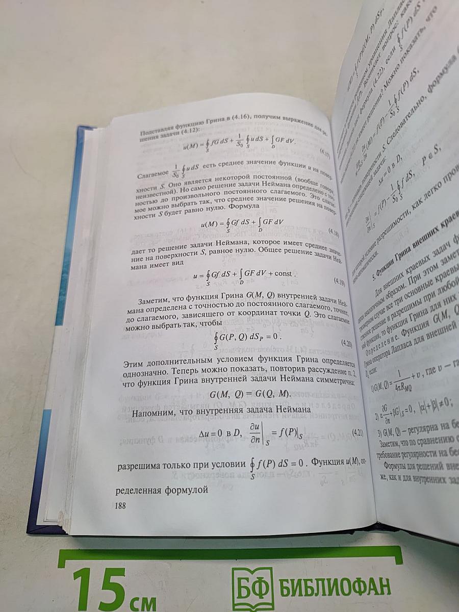 Лекции по математической физике