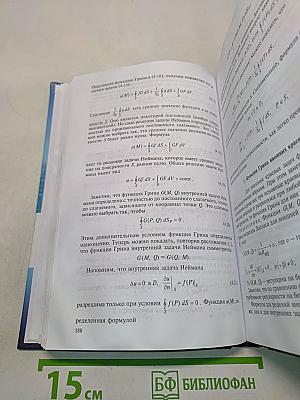 Лекции по математической физике