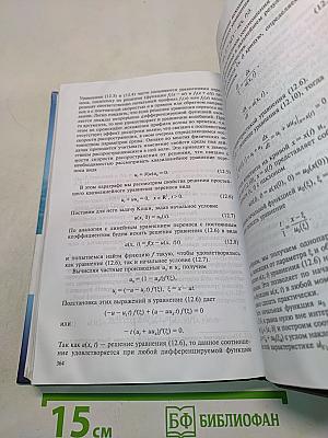 Лекции по математической физике