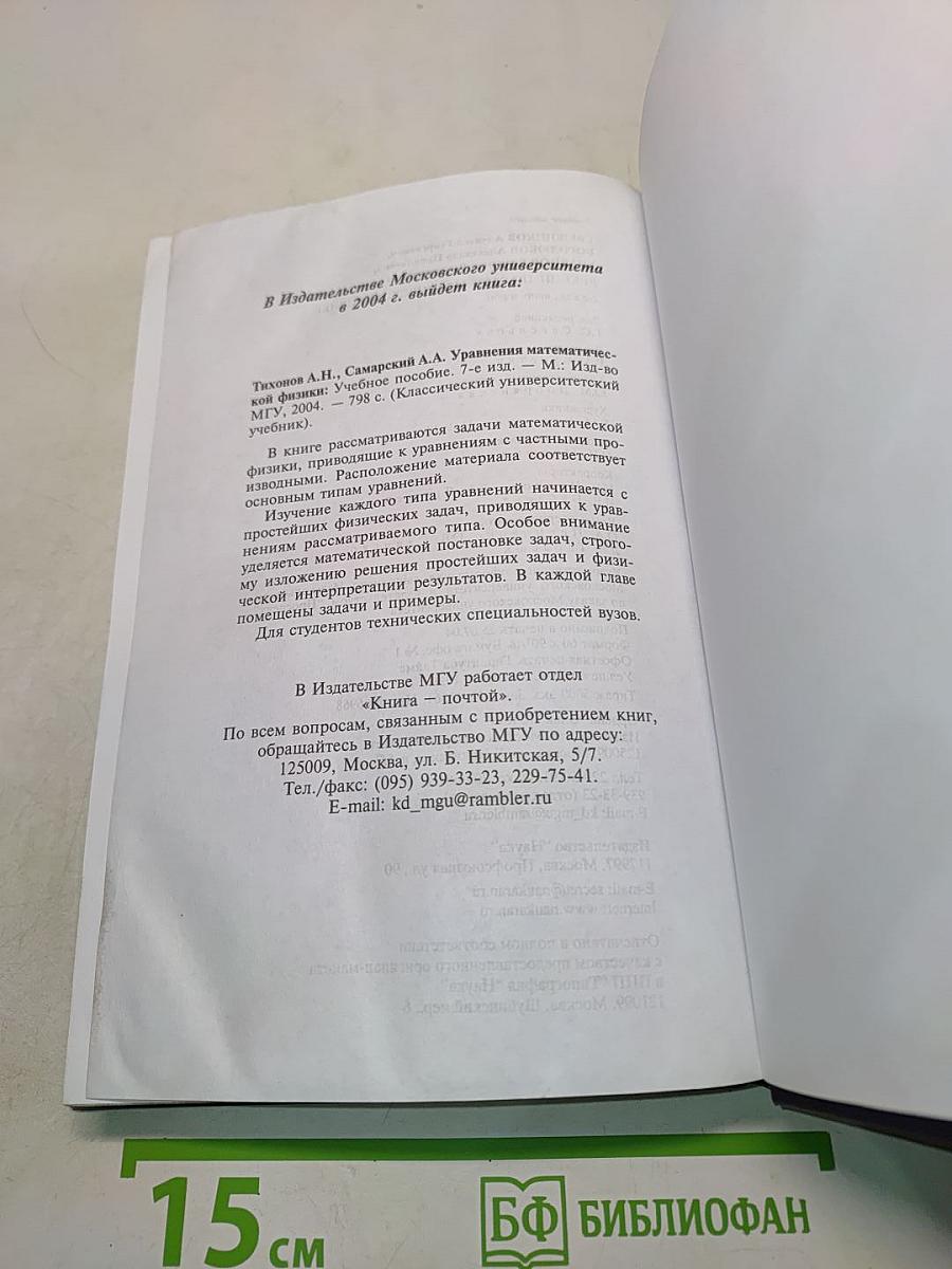Лекции по математической физике