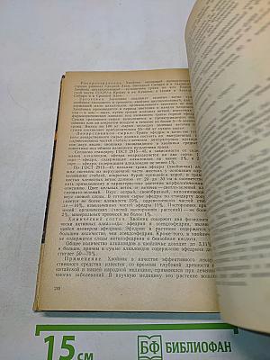 Лекарственные растения, сырье и препараты