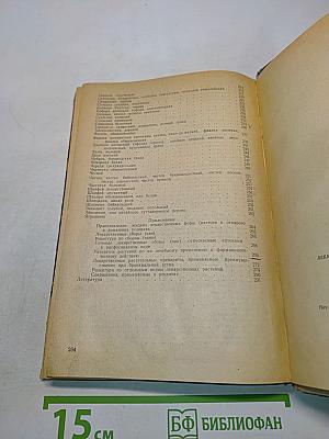 Лекарственные растения, сырье и препараты