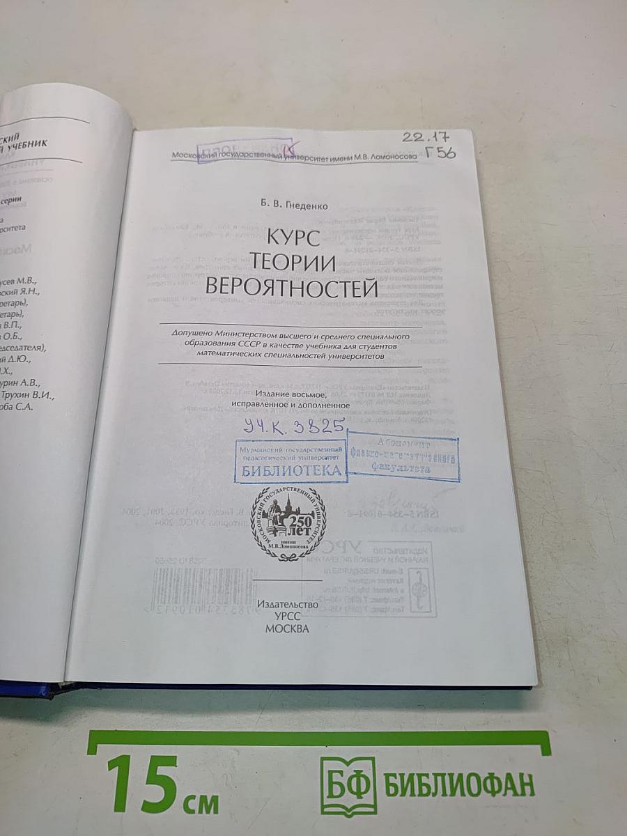 Курс теории вероятностей