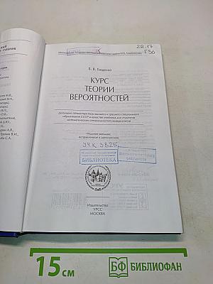 Курс теории вероятностей
