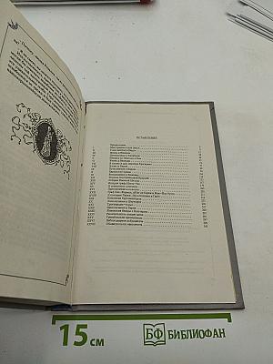 Любовные и другие приключения Джакомо Казановы. Мемуары. Том I