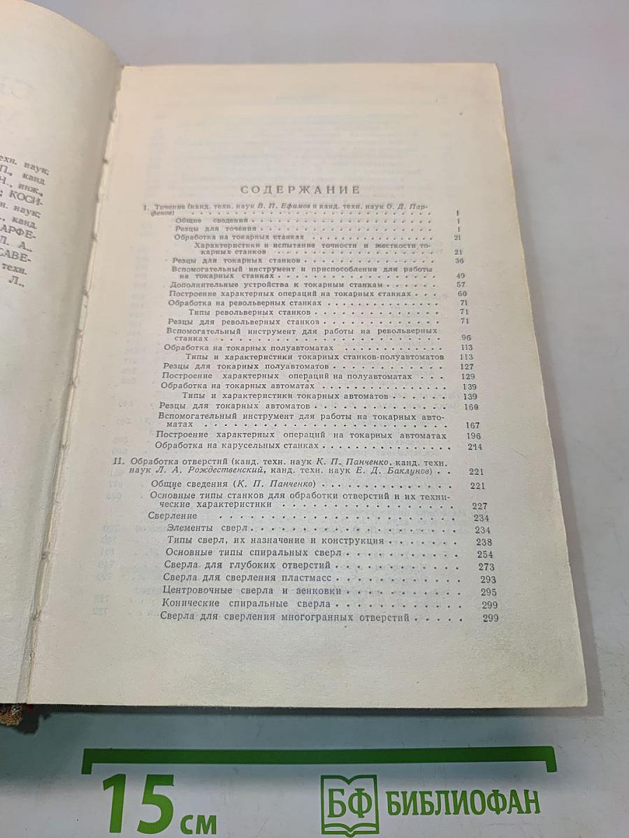 Справочник металлиста. Том 5