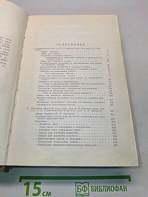 Справочник металлиста. Том 5