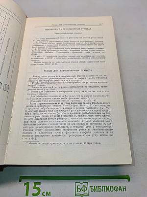 Справочник металлиста. Том 5