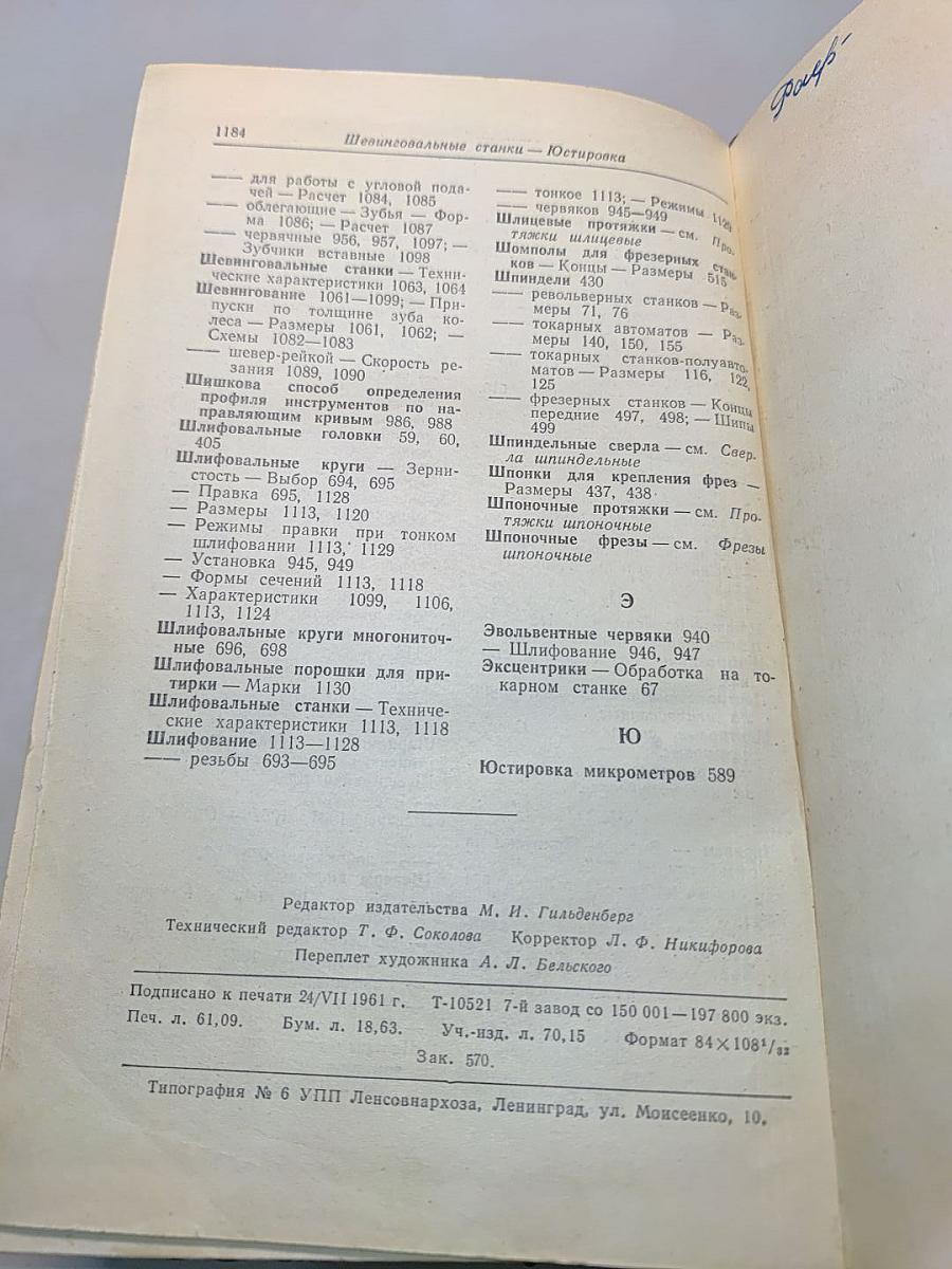 Справочник металлиста. Том 5