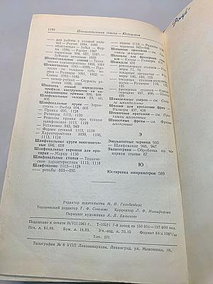 Справочник металлиста. Том 5