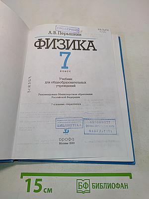 Физика. 7 класс