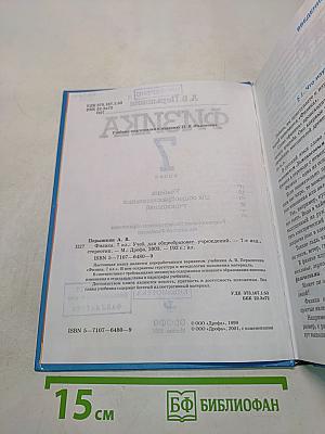 Физика. 7 класс