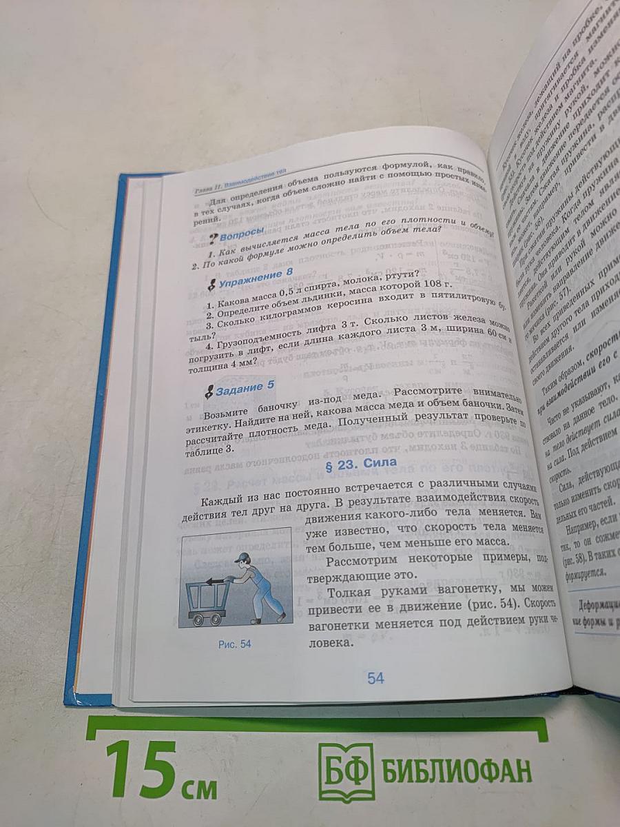 Физика. 7 класс