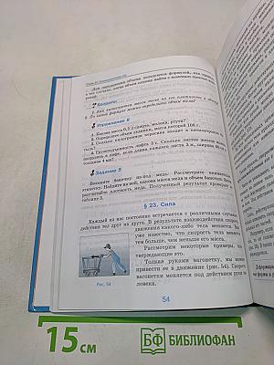 Физика. 7 класс