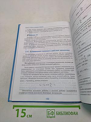 Физика. 7 класс