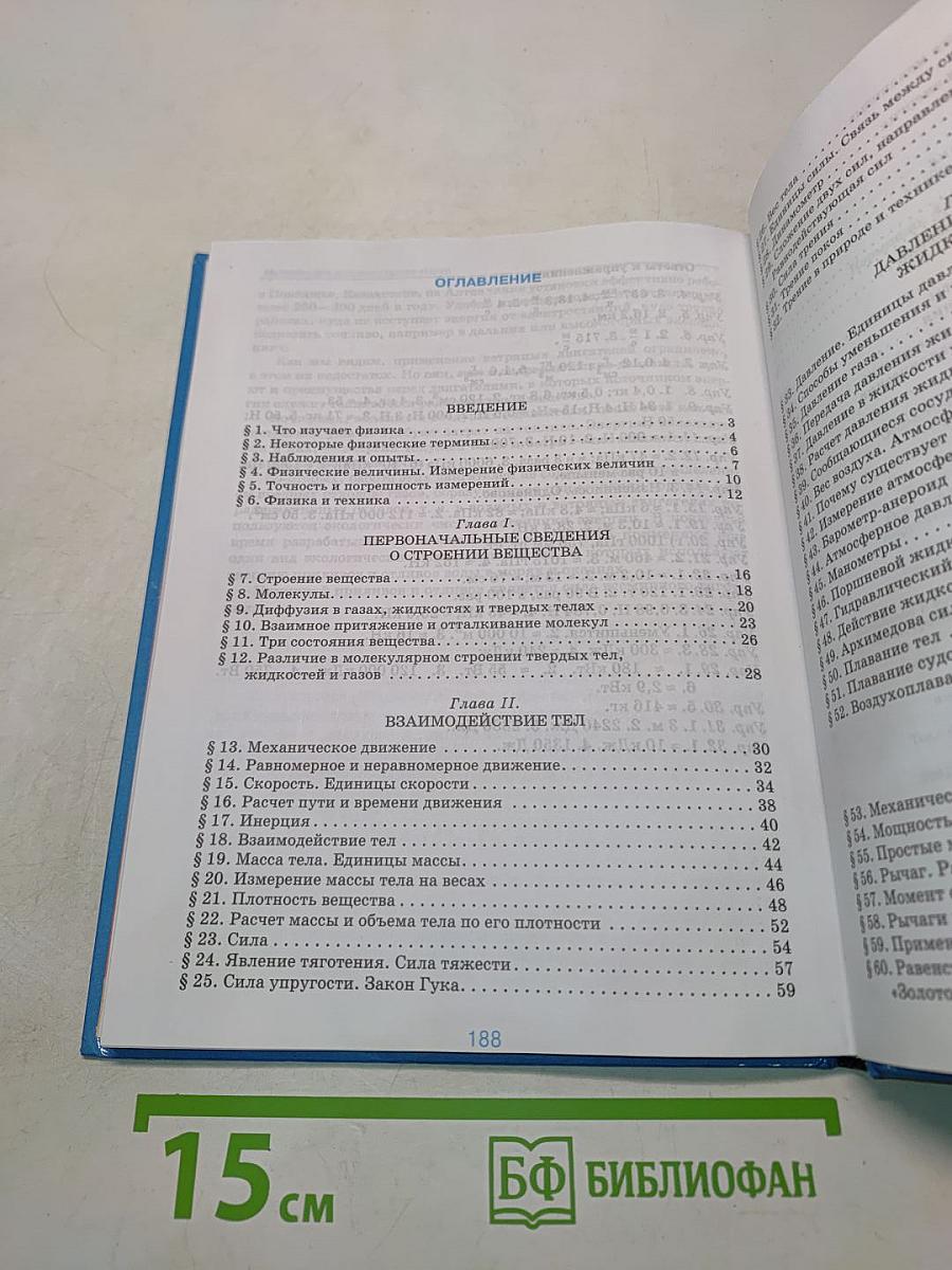 Физика. 7 класс