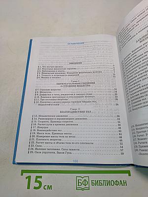 Физика. 7 класс