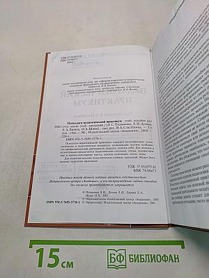 Психолого-педагогический практикум