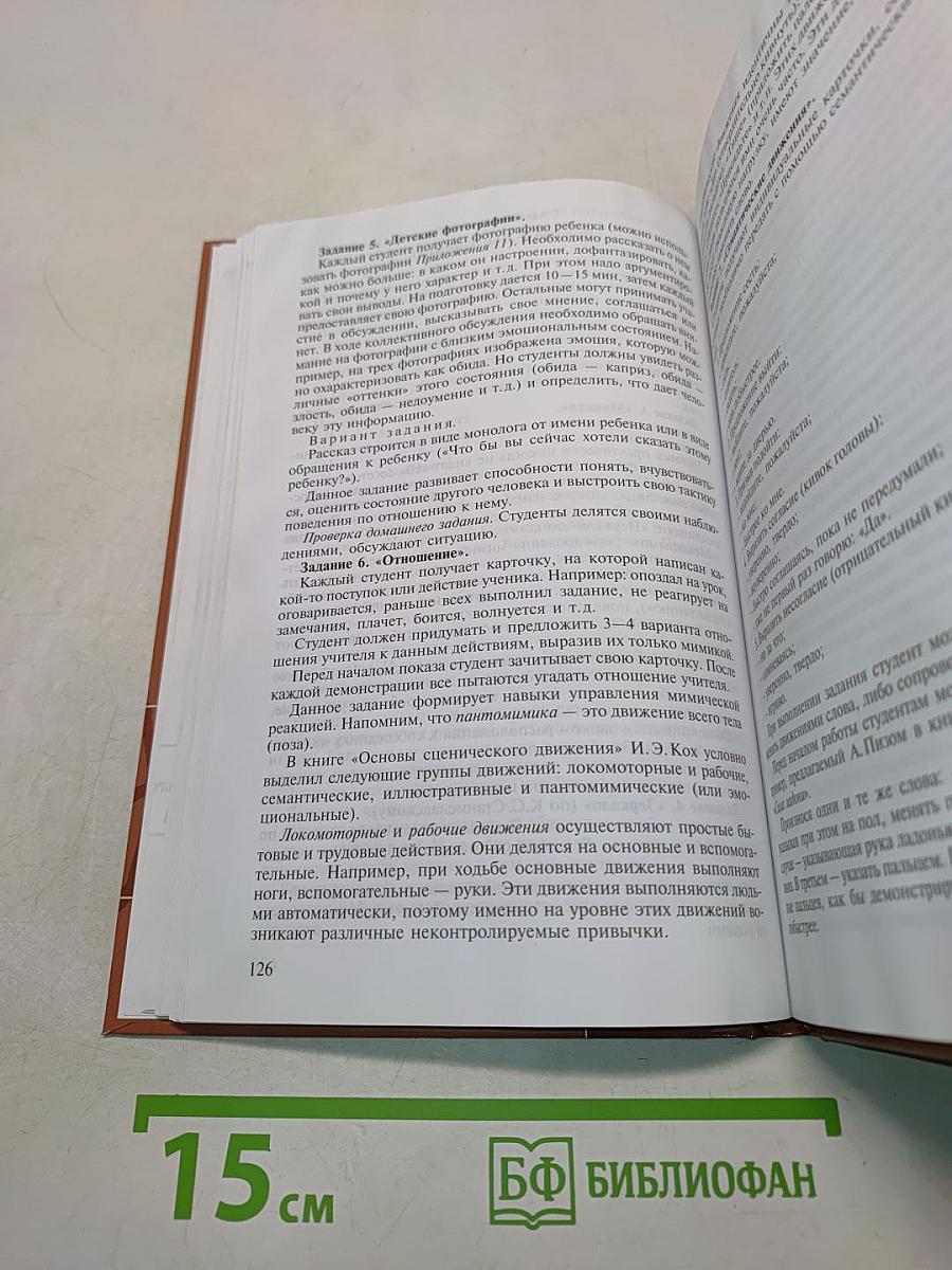 Психолого-педагогический практикум