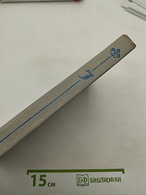 Любовные и другие приключения Джакомо Казановы. Мемуары. Том I